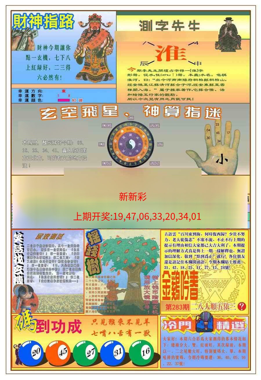 (新版)四柱预测B (新版)四柱预测B